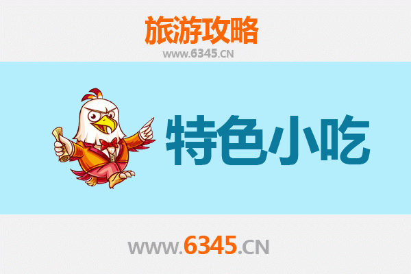 务川仡佬族美食之旅：必吃特色小吃全攻略